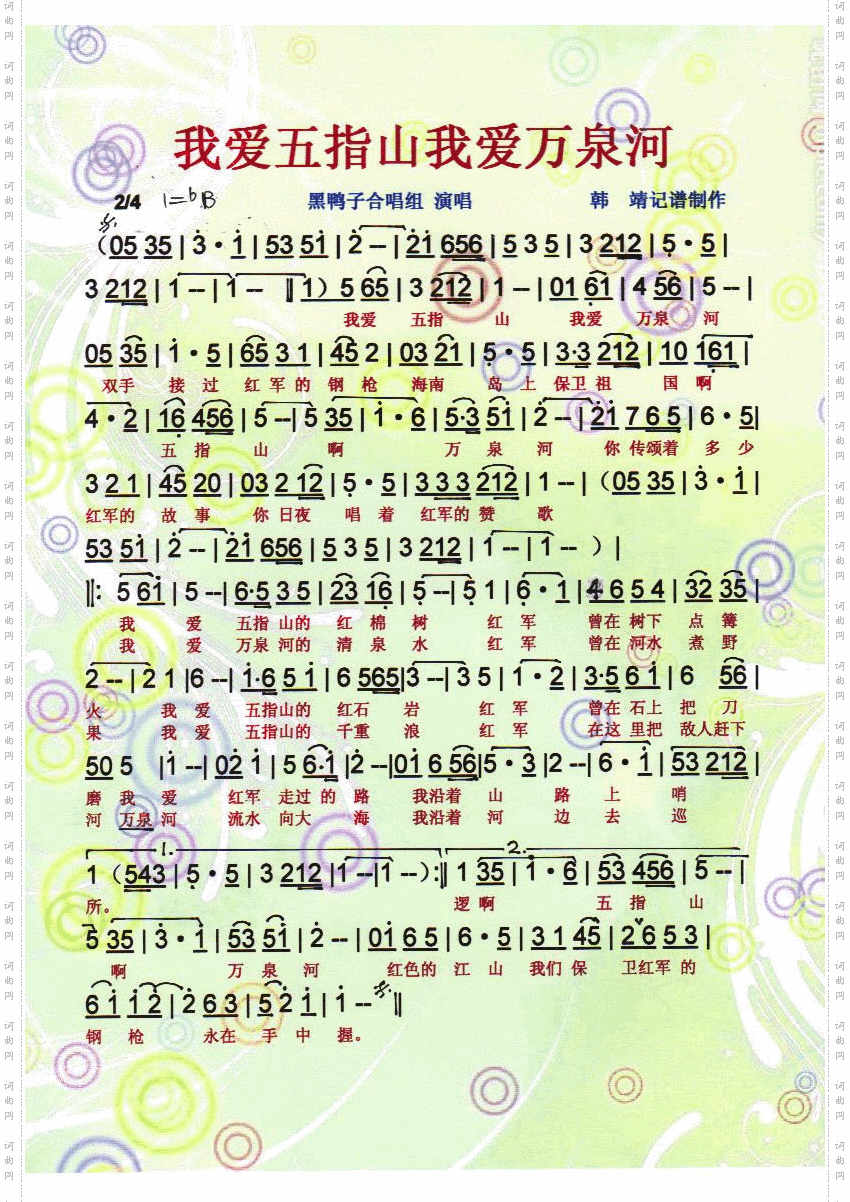 我爱五指山我爱万泉河_【彩谱】