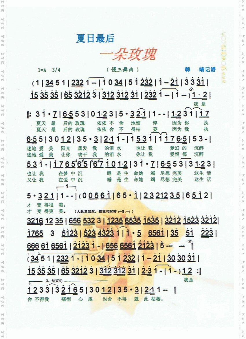 夏日最后一朵玫瑰慢三步舞曲【彩谱】