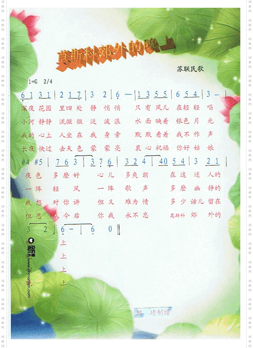 莫斯科郊外的晚上