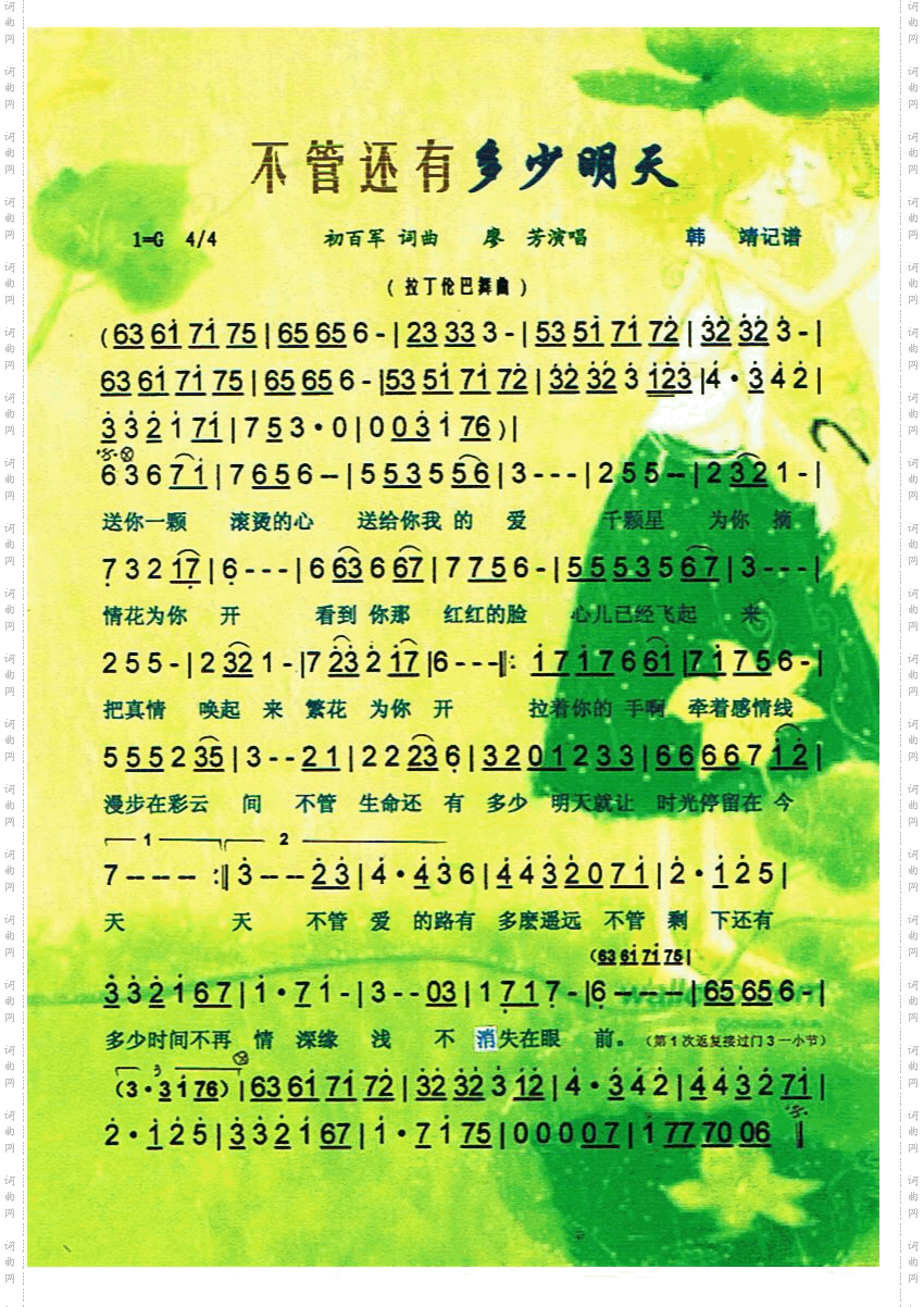 不管还有多少明天