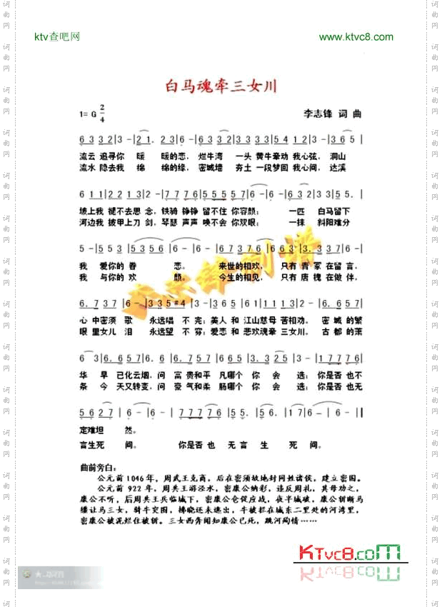 白马魂牵三女川