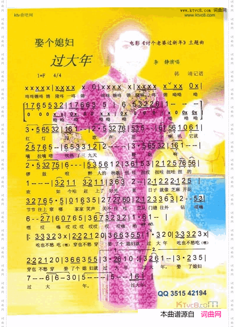 娶个媳妇过大年