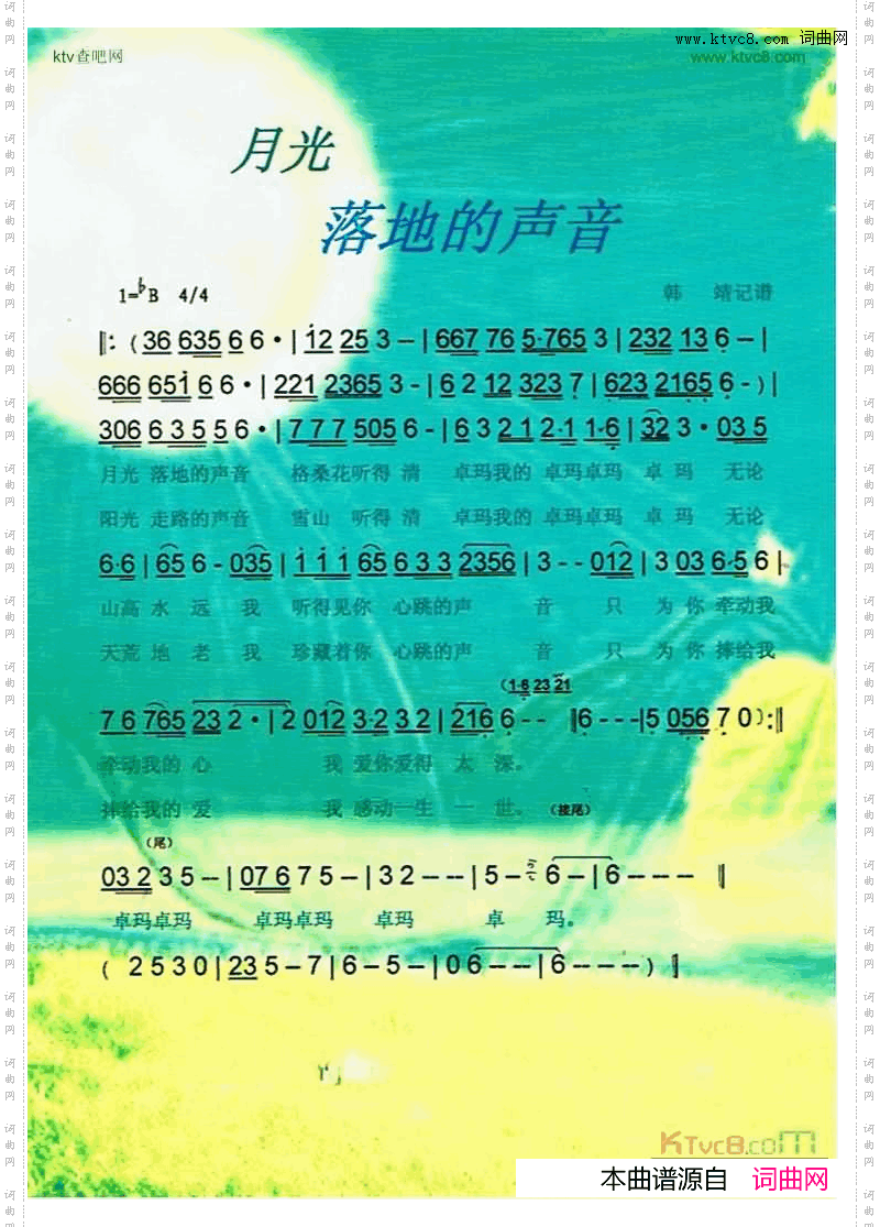 月光落地的声音
