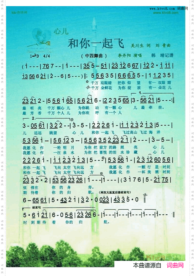 心儿和你一起飞中四舞曲【彩谱】