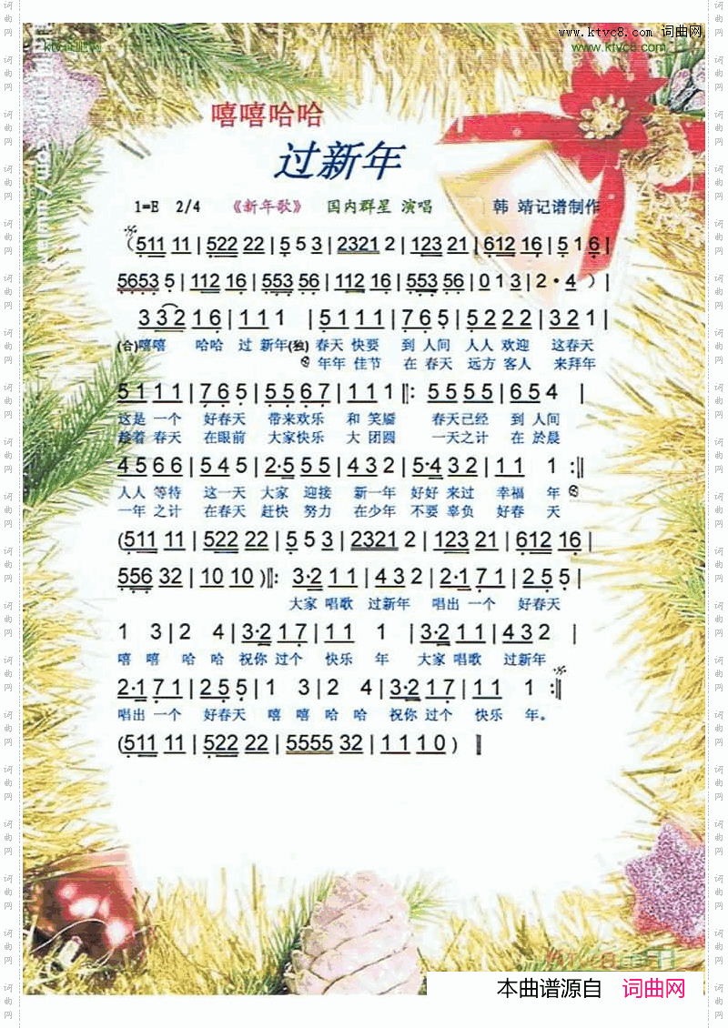 嘻嘻哈哈过新年【彩谱】