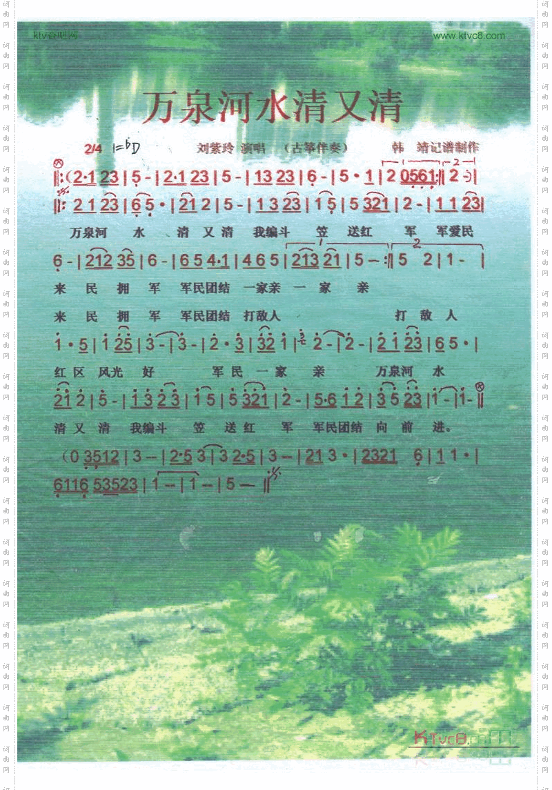 万泉河水清又清_【彩谱】