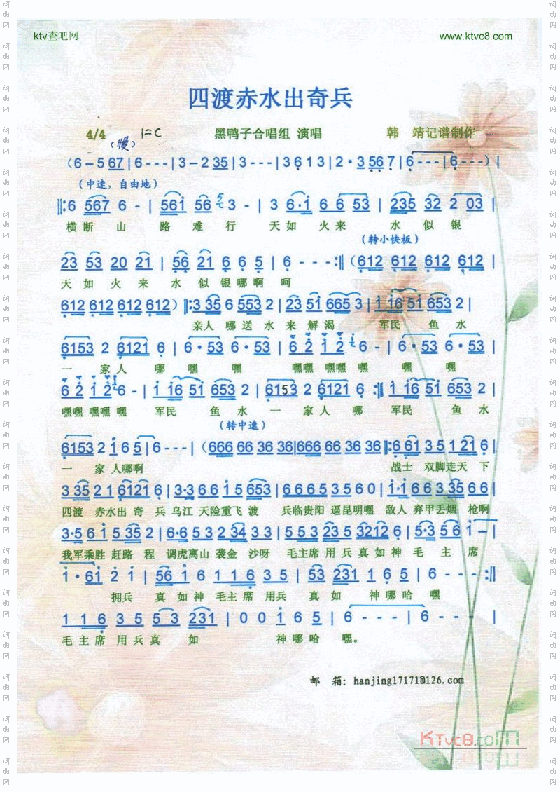 四渡赤水出奇兵【彩谱】