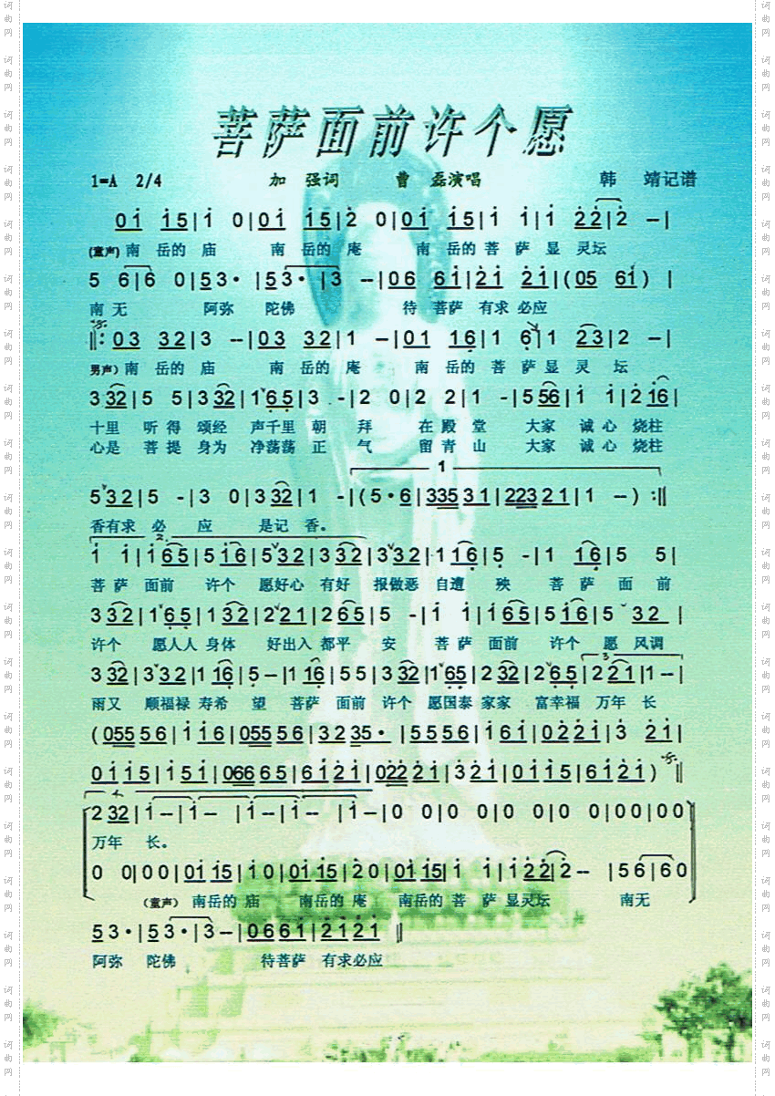 菩萨面前许个愿【彩谱】