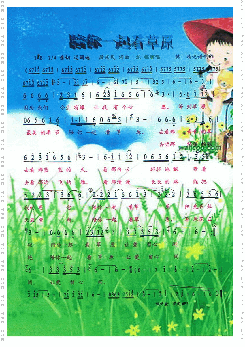 陪你一起看草原_【彩谱】