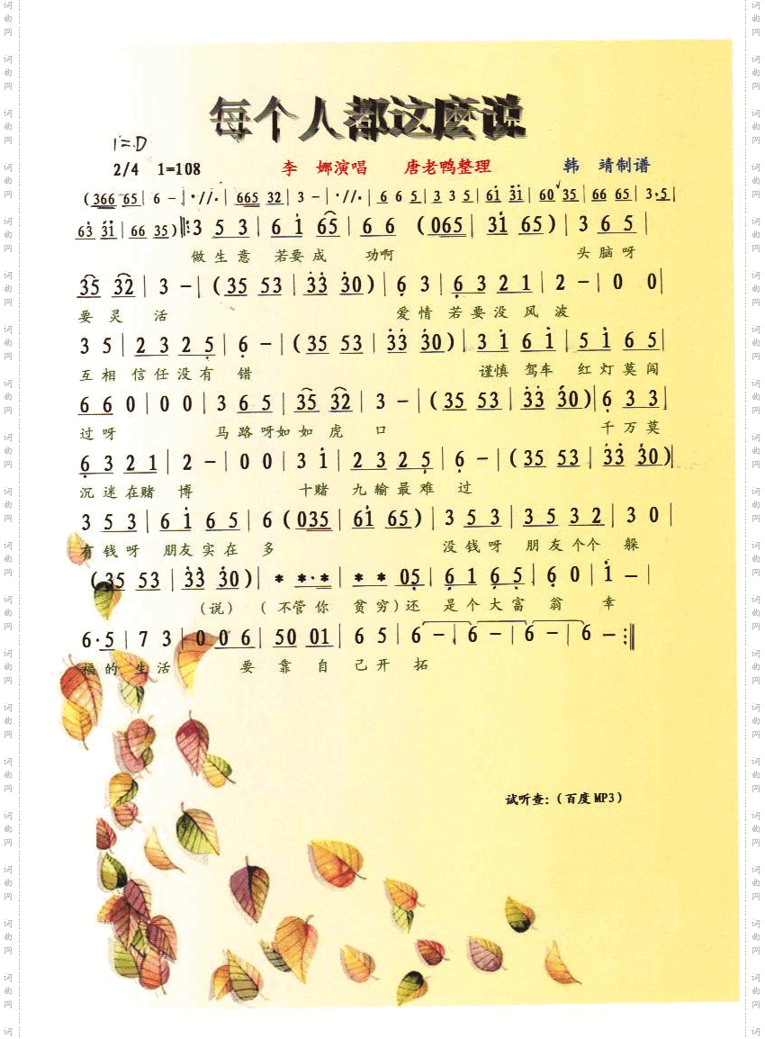每个人都这麽说