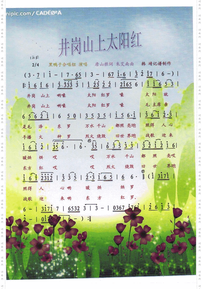 井冈山上太阳红