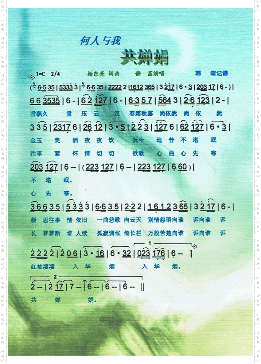 何人与我共婵娟【彩谱】