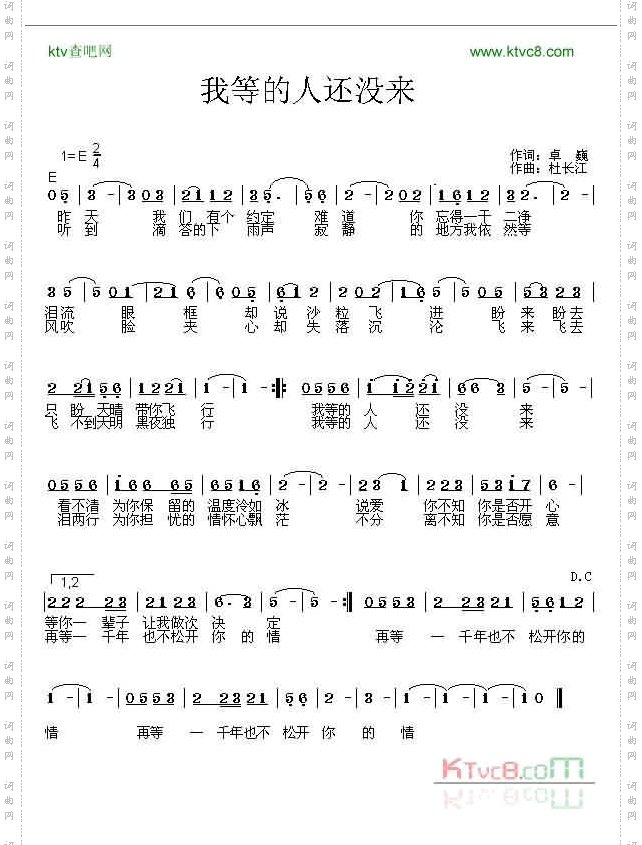 我等的人还没来