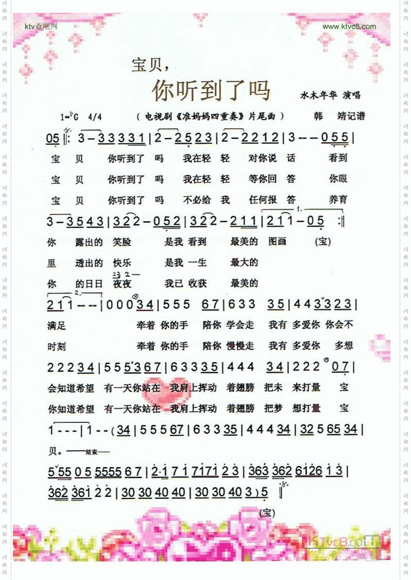 宝贝你听到了吗