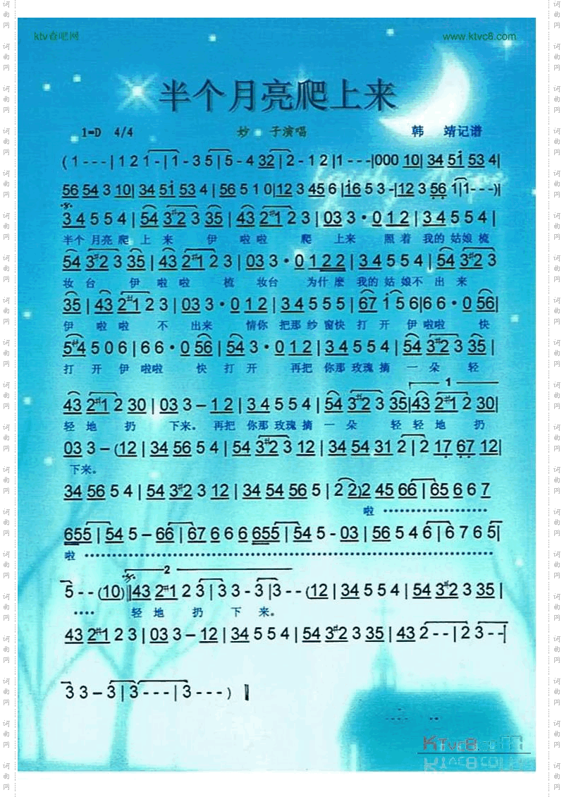半个月亮爬上来【彩谱】