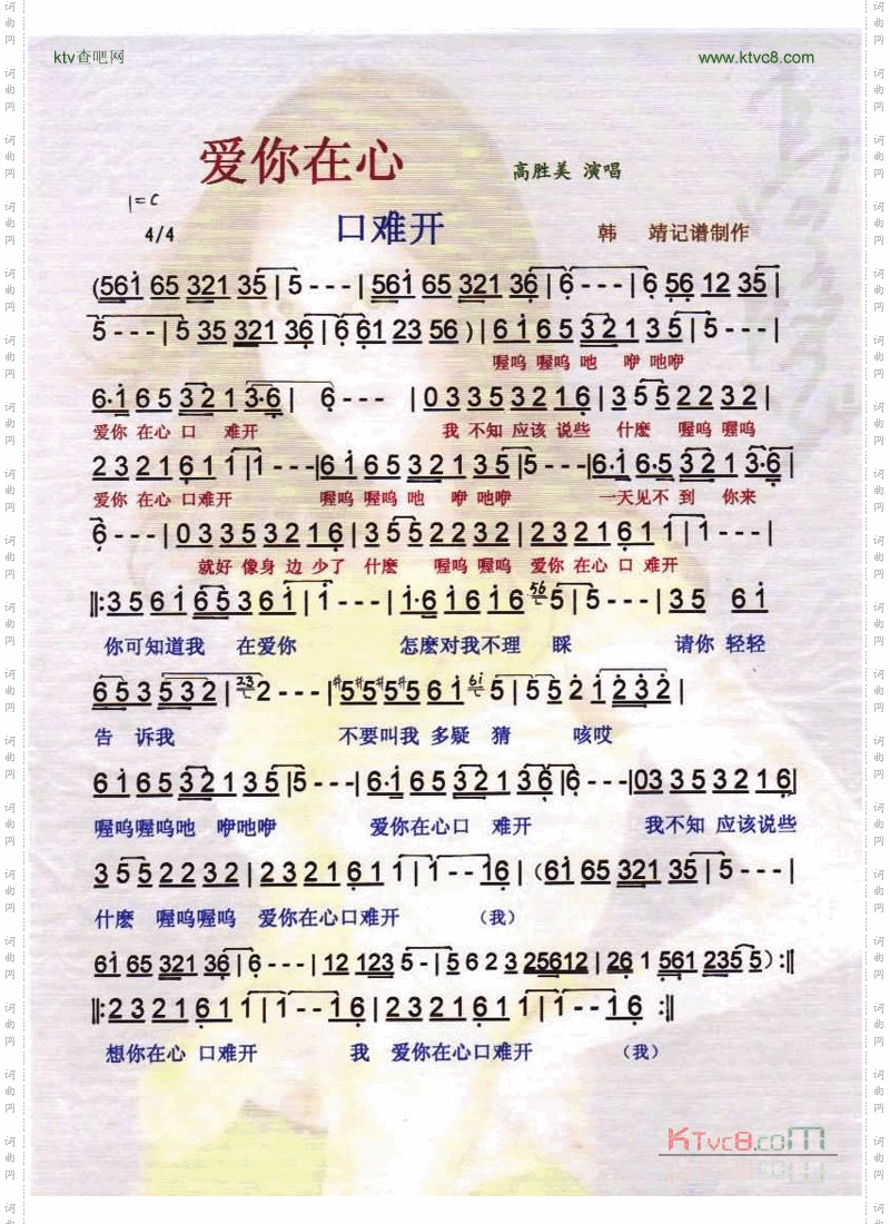 爱你在心口难开