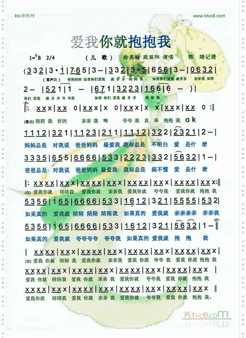 爱我你就抱抱我儿歌【彩谱】