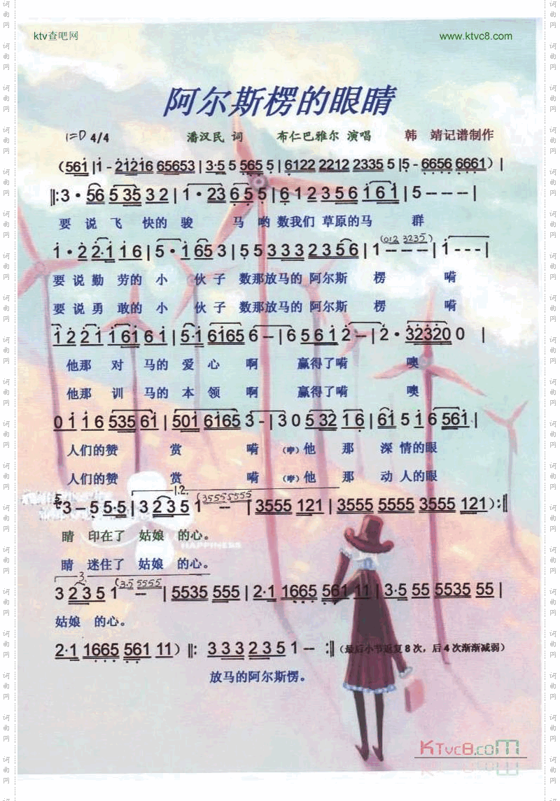 阿尔斯楞的眼睛【彩谱】