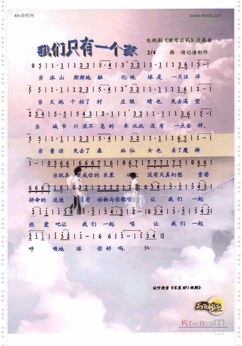 我们只有一个家_剧《继母后妈》片尾曲【彩谱】