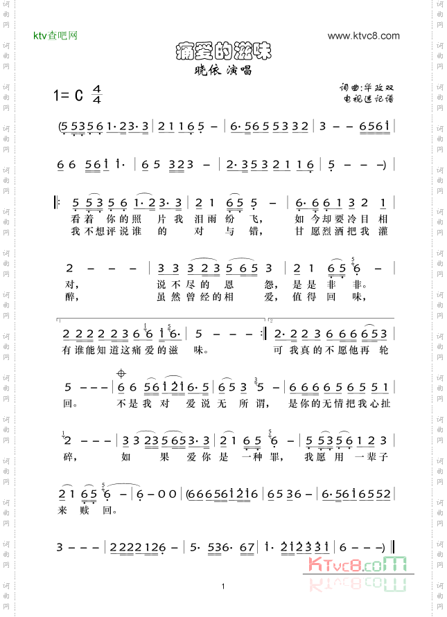 痛爱的滋味_简谱