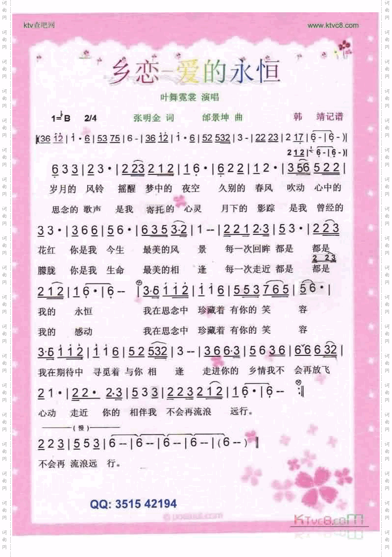 乡恋-爱的永恒【彩谱】