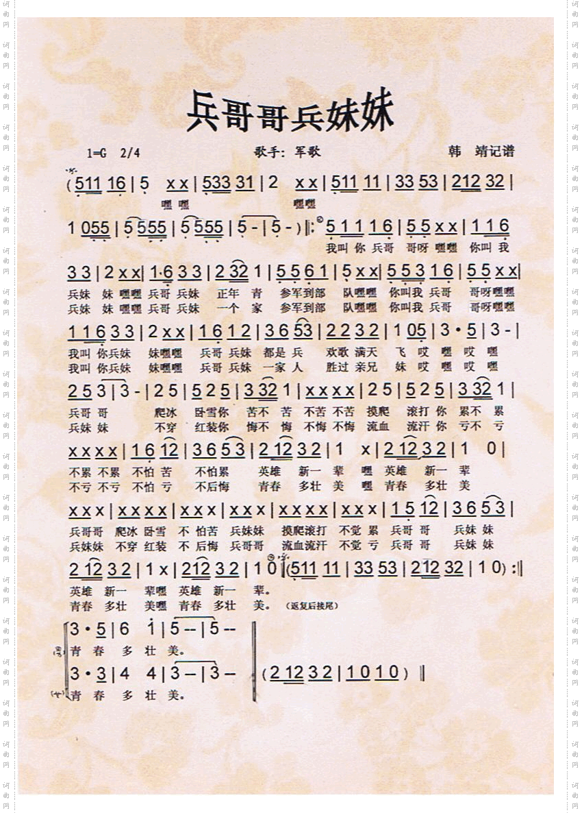 兵哥哥兵妹妹_【彩谱】