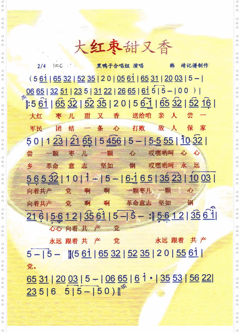 大红枣甜又香【彩谱】