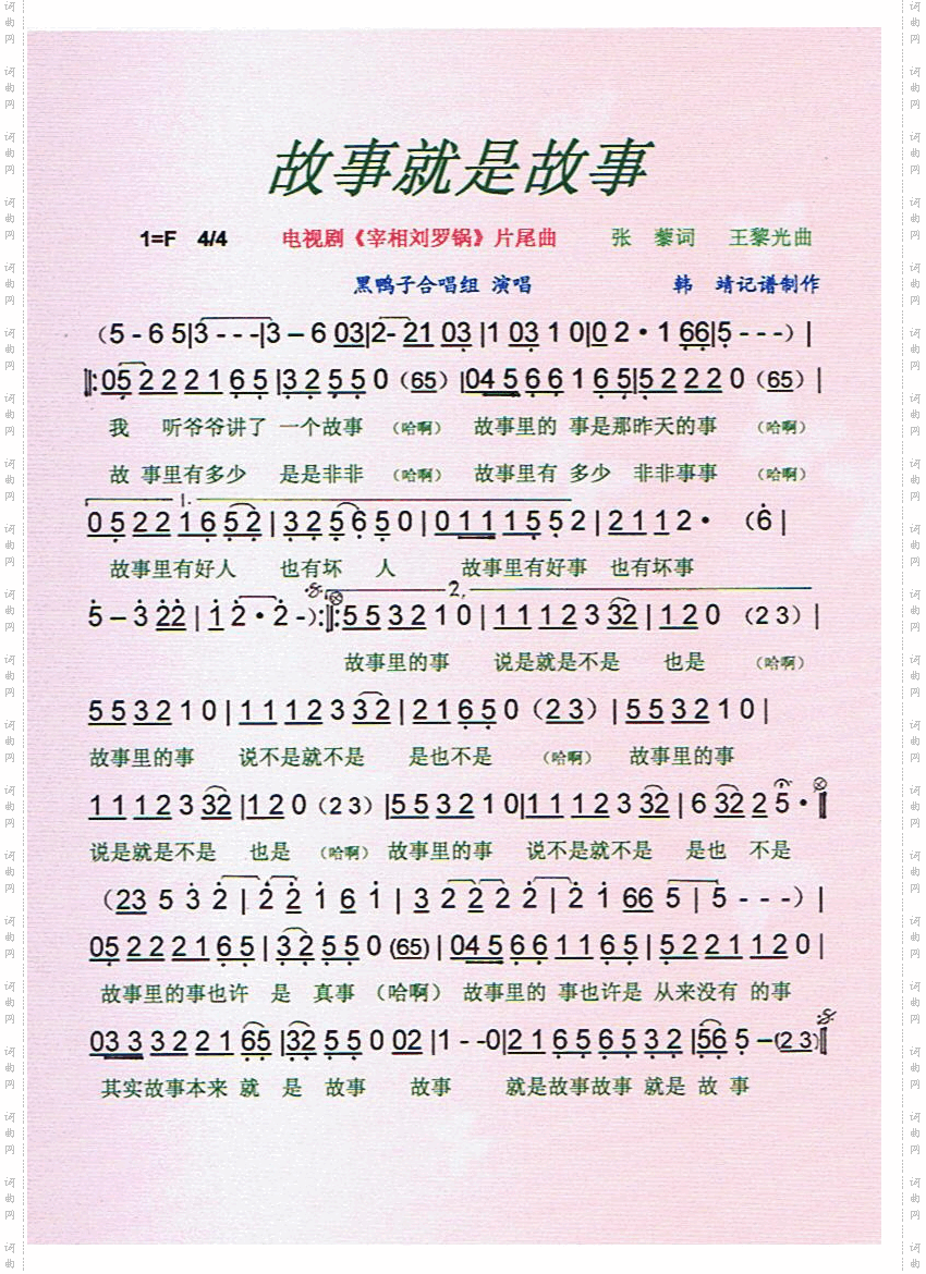 故事就是故事【彩谱】