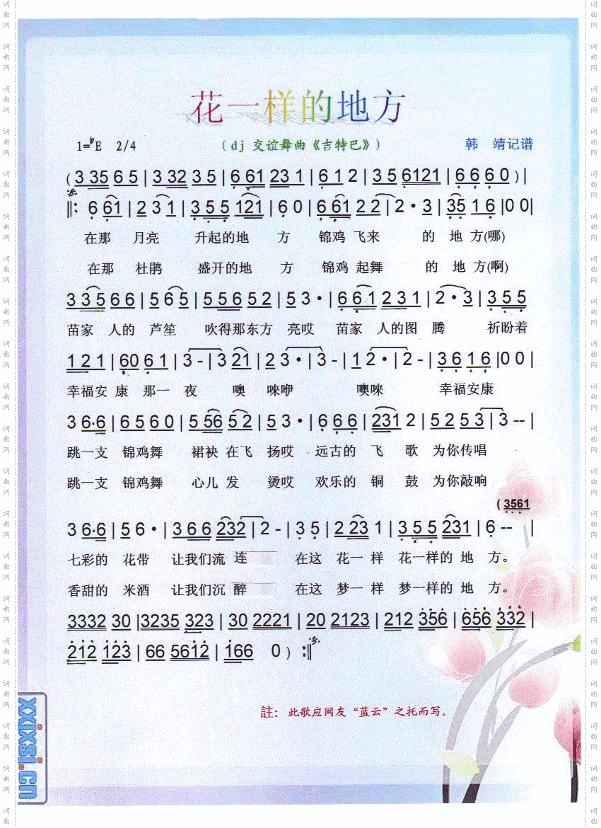 花一样的地方