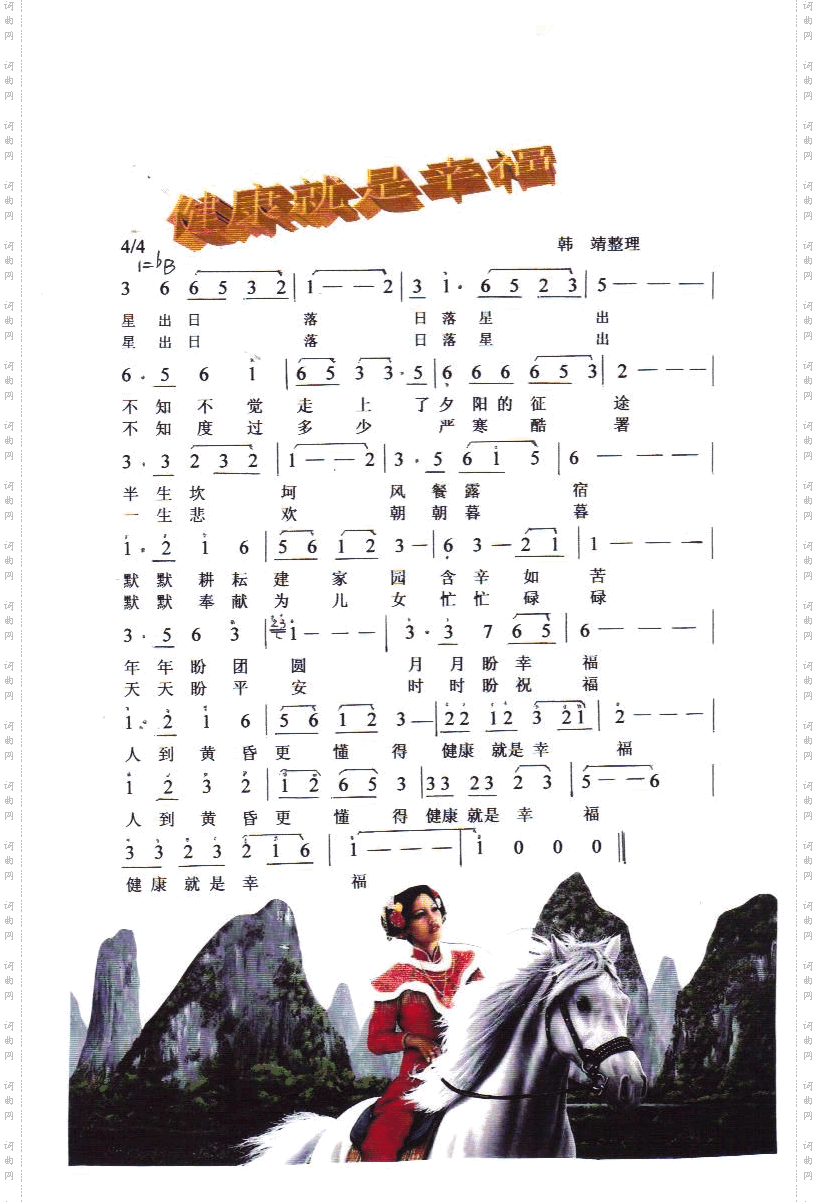 健康就是幸福_【彩谱】