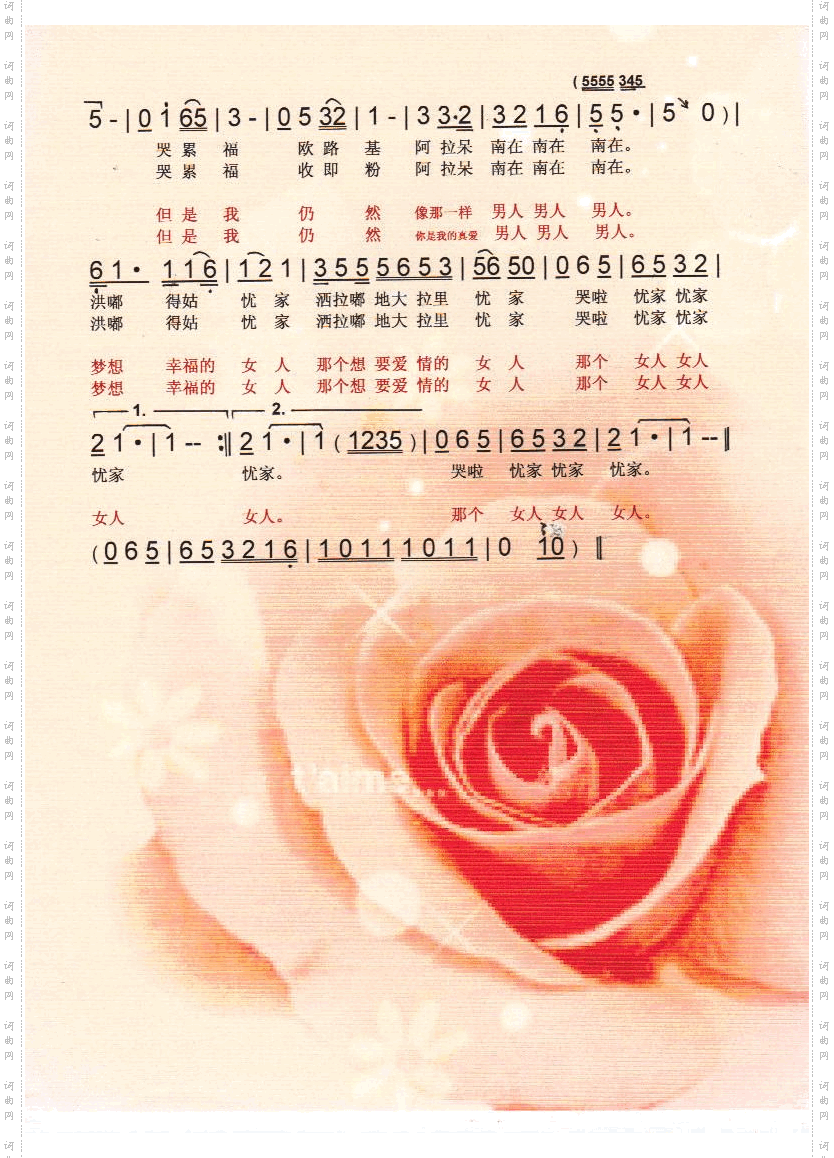 女人女人女人韩国歌曲【彩谱】