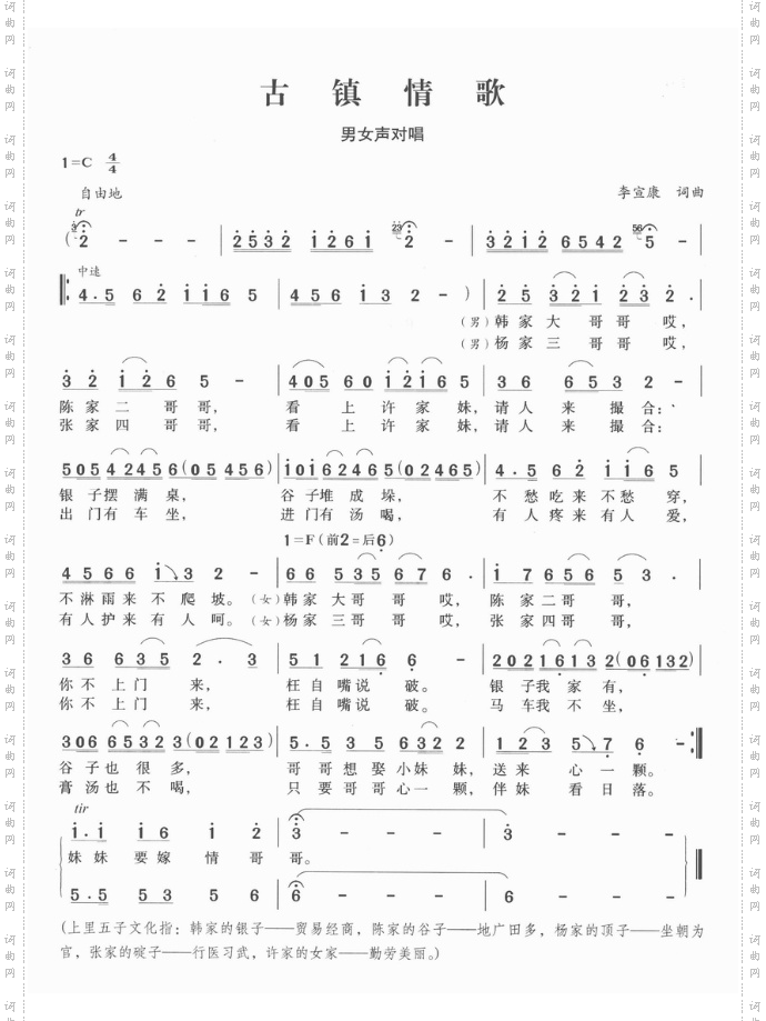古镇情歌