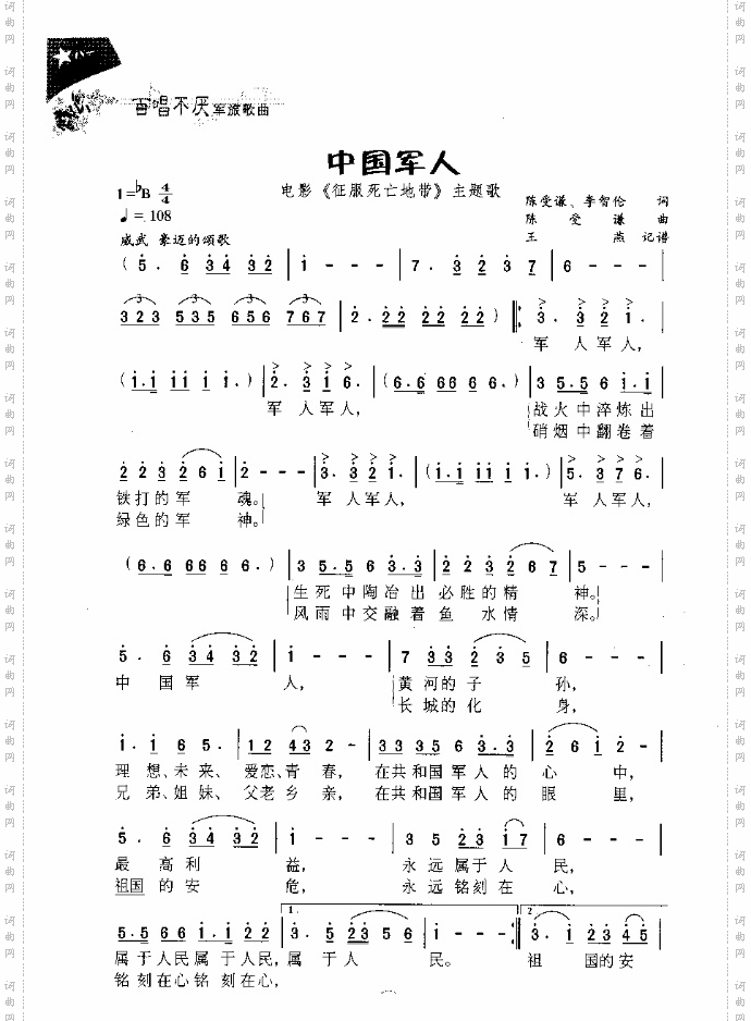 中国军人