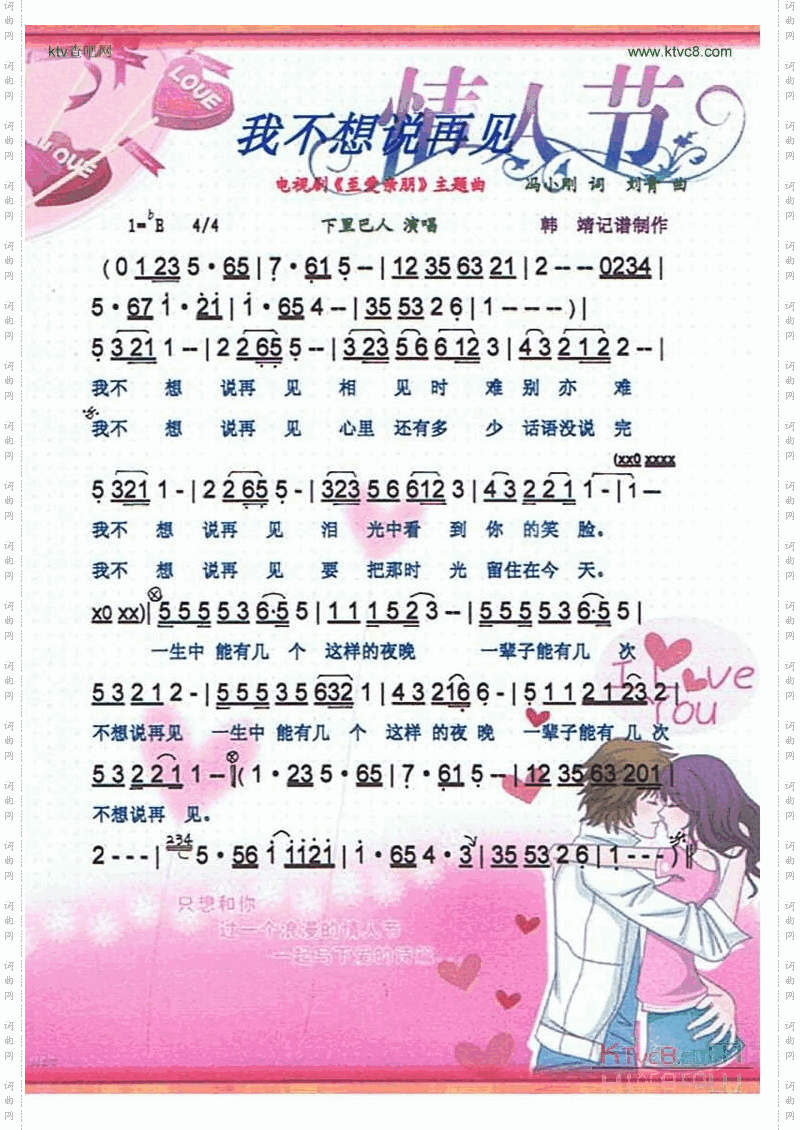 我不想说再见