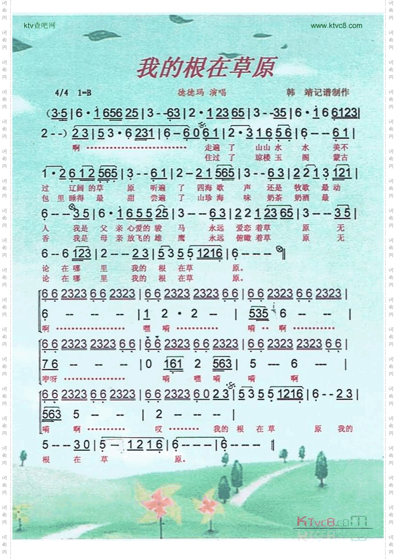 我的根在草原【彩谱】