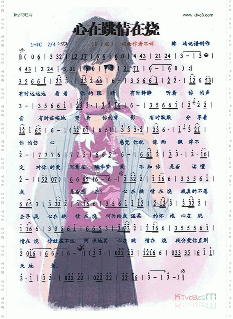 心在跳情在烧DJ版【彩谱】