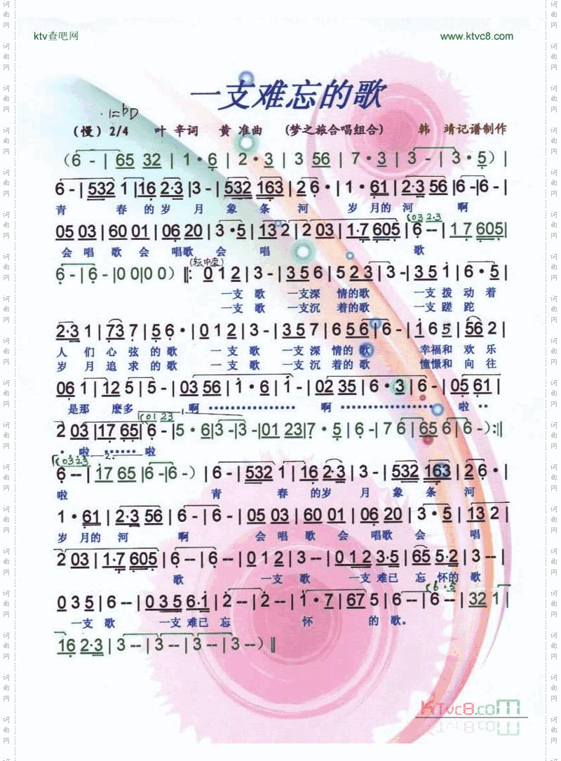 一支难忘的歌
