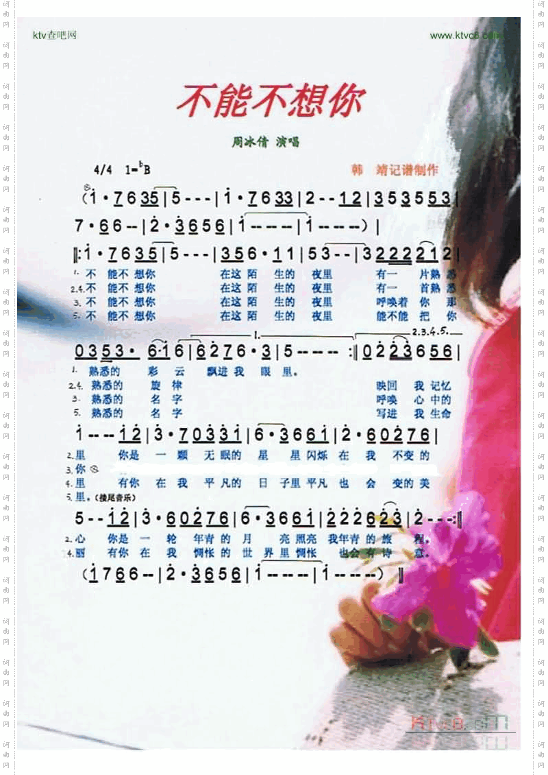 不能不想你【彩谱】