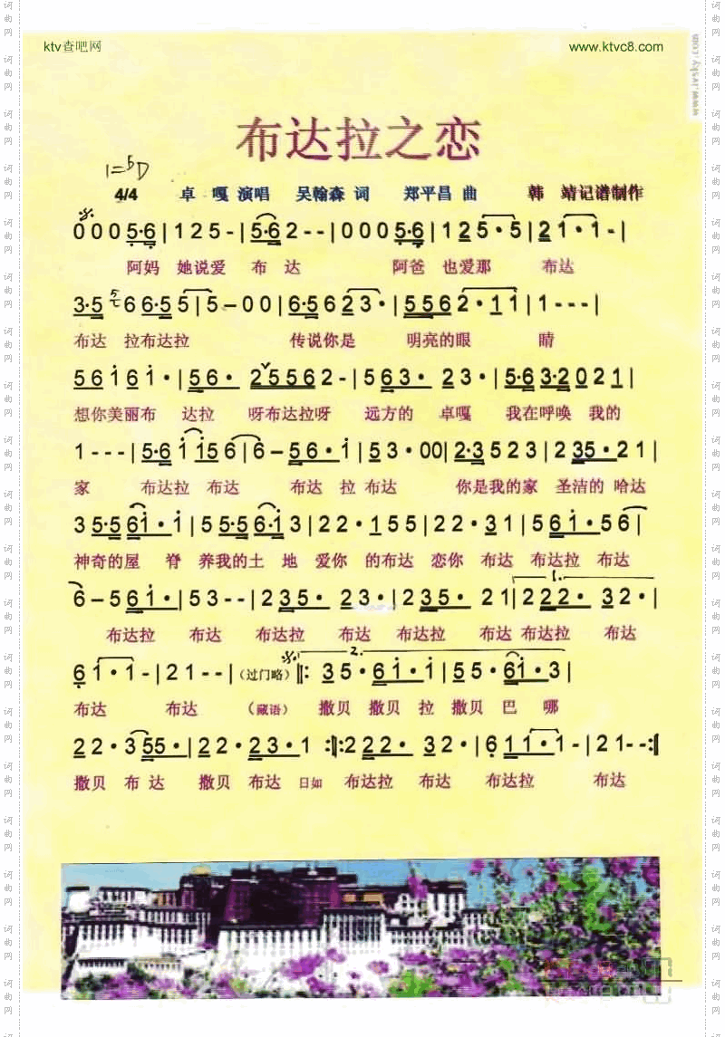 布达拉之恋