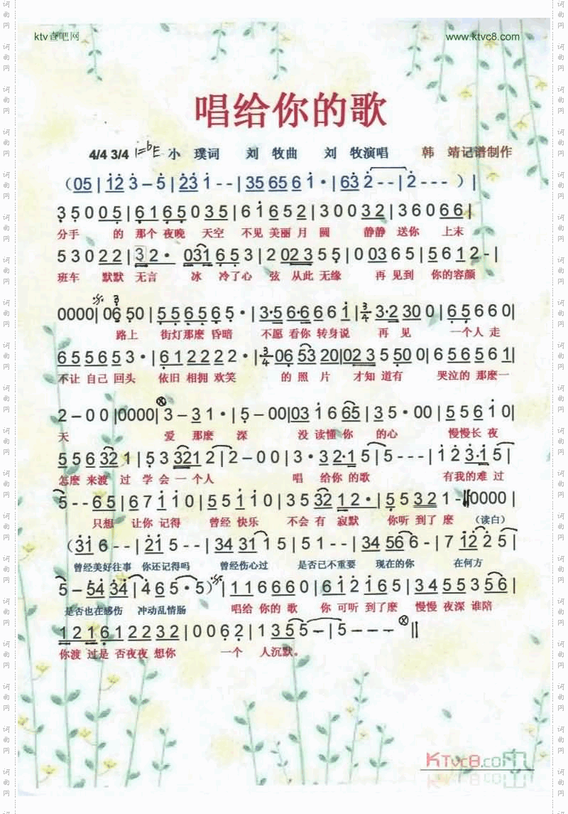 唱给你的歌