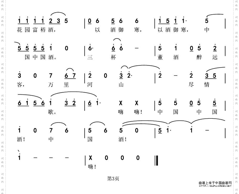 中国酒