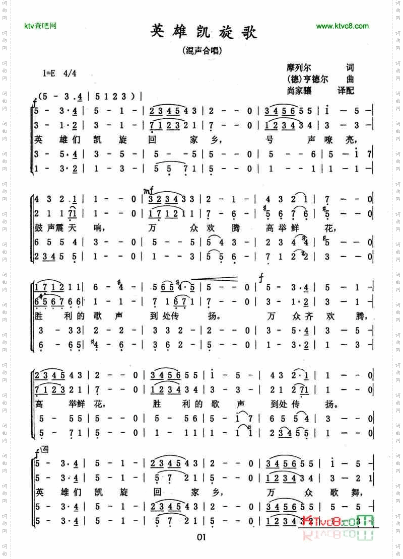 英雄凯旋歌（混声合唱）[德国]