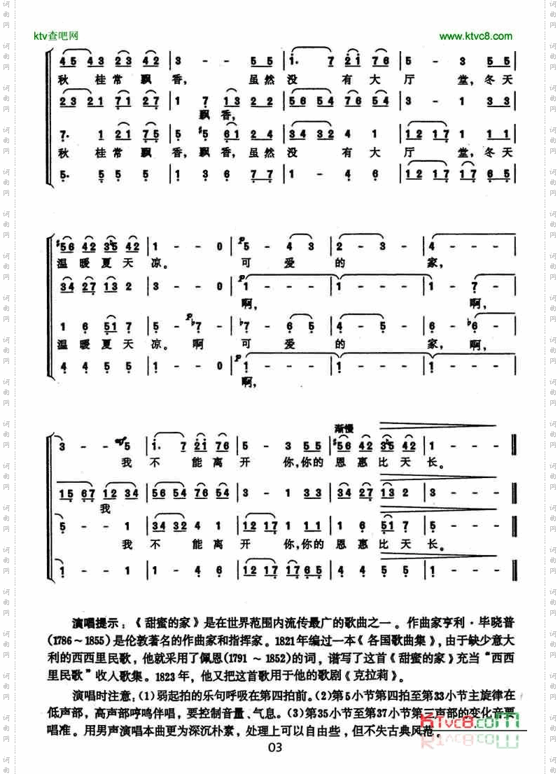 甜蜜的家庭（无伴奏男声合唱）
