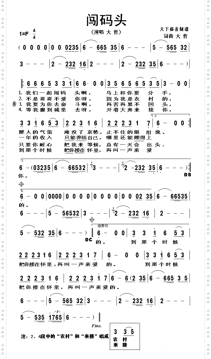 闯码头