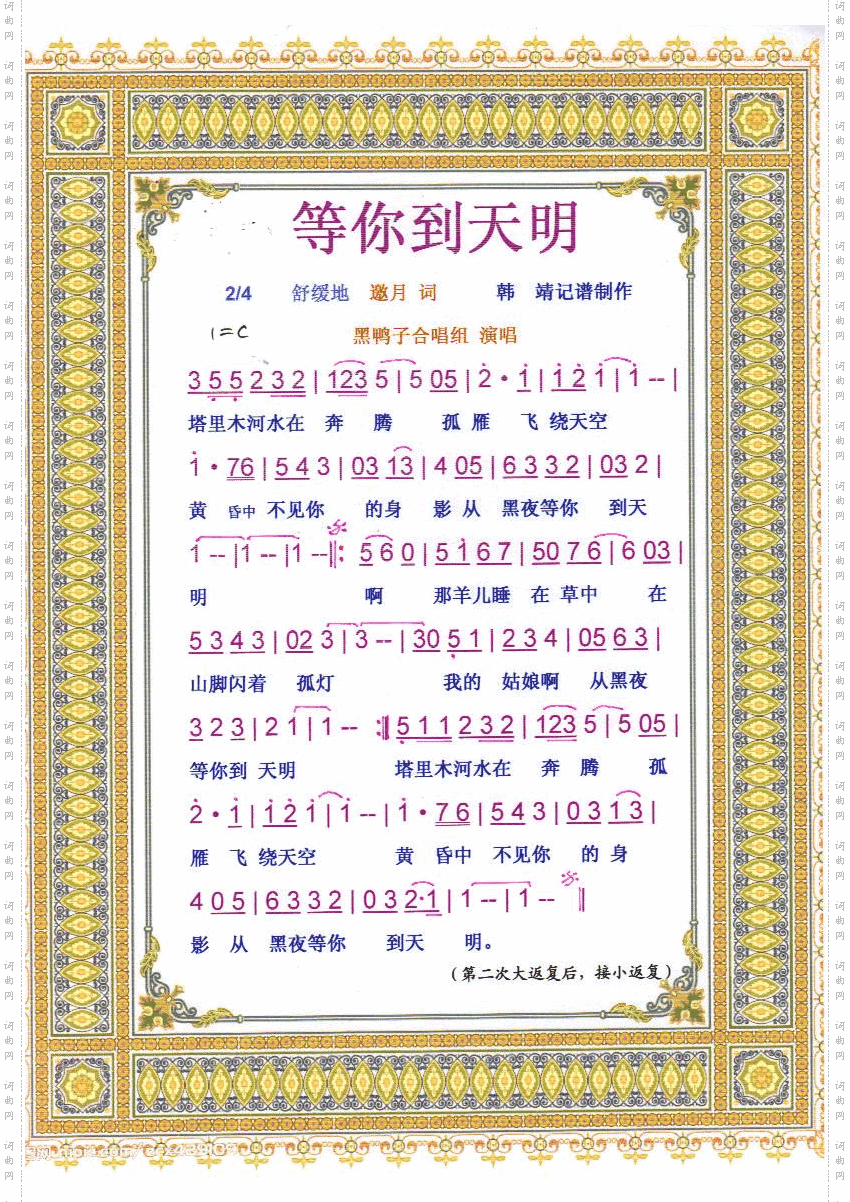 等你到天明【彩谱】