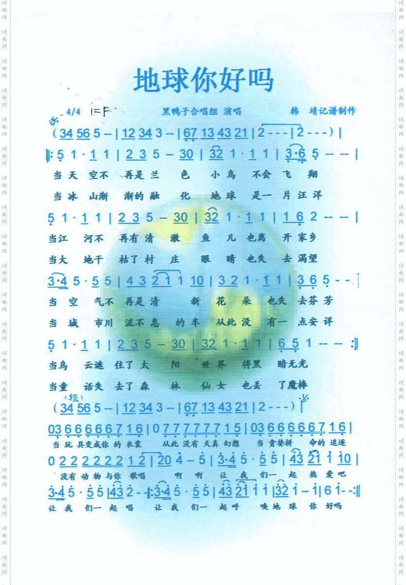 地球你好吗