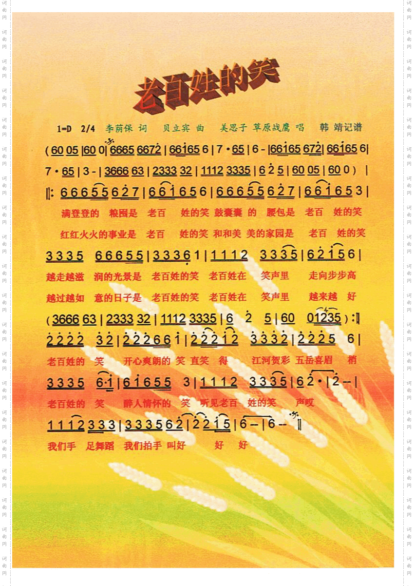 老百姓的笑
