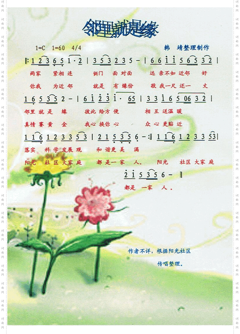 邻里就是缘