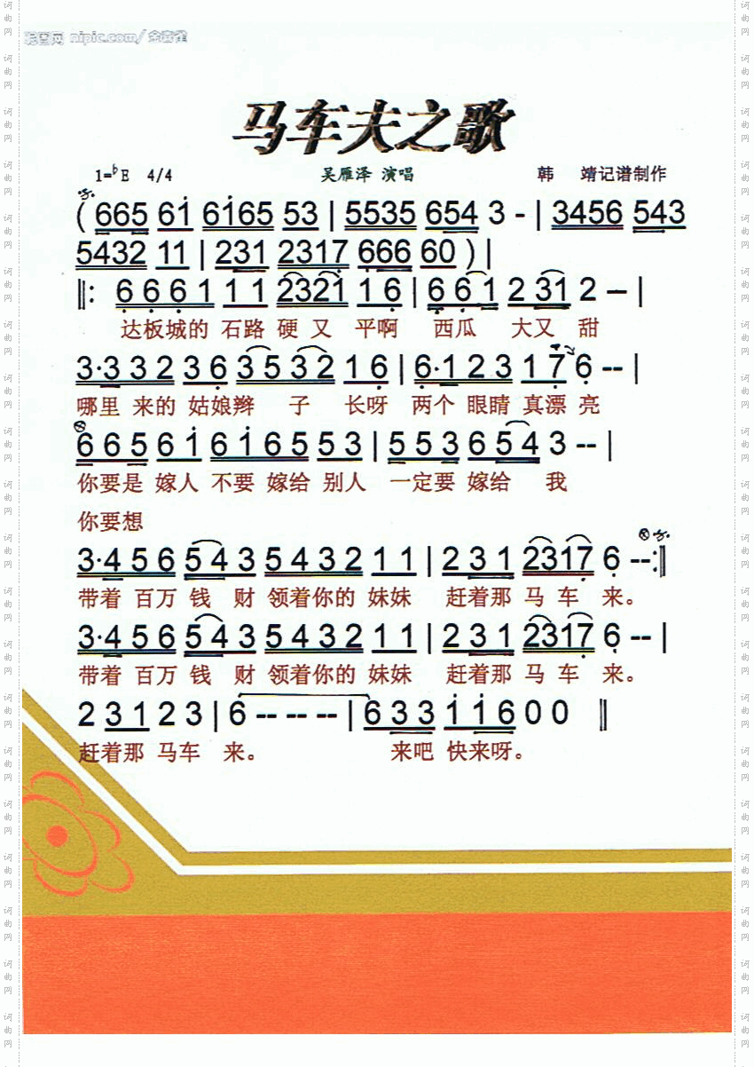 马车夫之歌【彩谱】