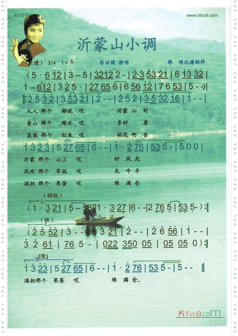 沂蒙山小调【彩谱】